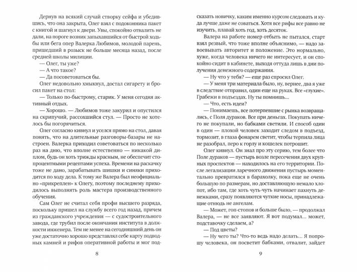 Дублер: повесть