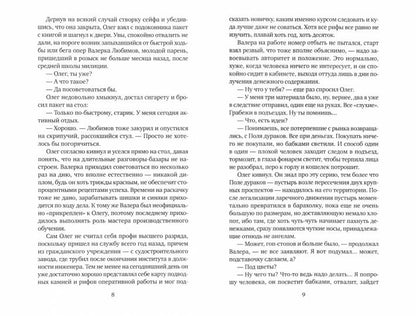 Дублер: повесть