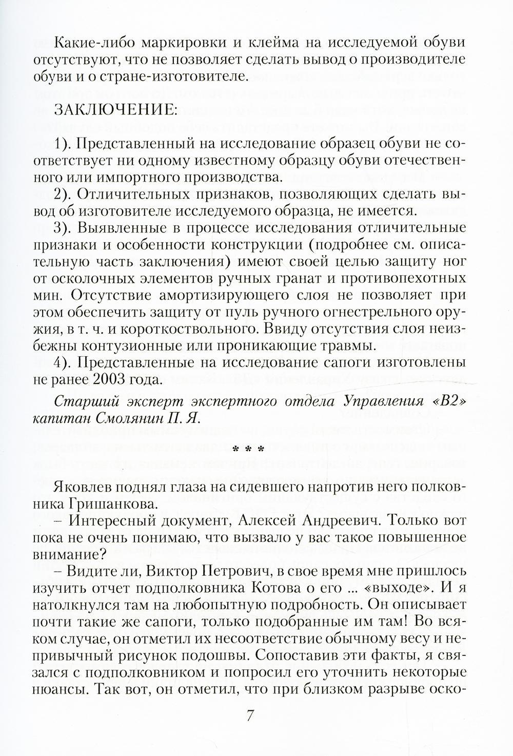 Черные купола. Выстрел в прошлое