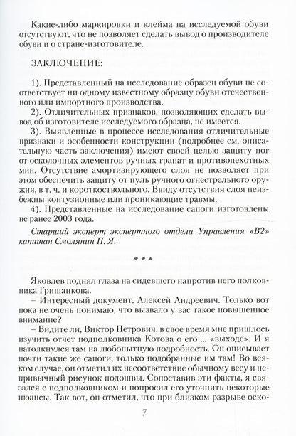 Черные купола. Выстрел в прошлое