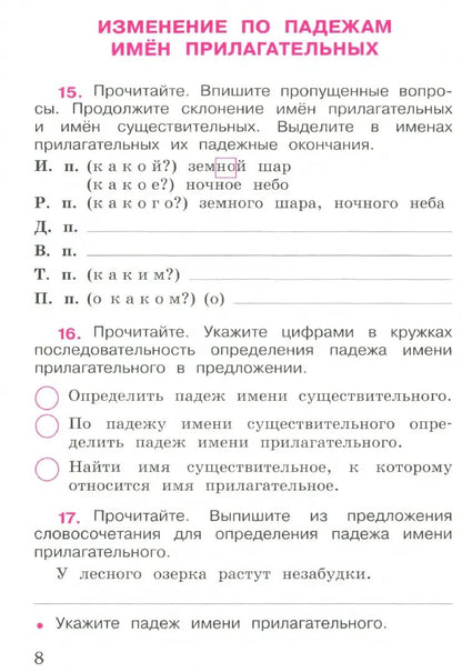 Канакина. Русский язык. Рабочая тетрадь. 4 класс. В 2-х ч. Ч. 2 / к ФП 22/27
