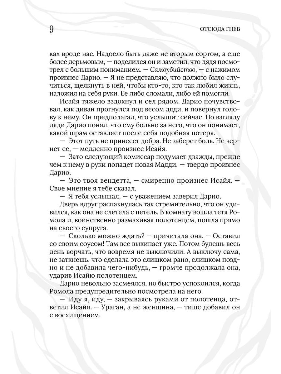 Рип.СвятИГреш.Отсюда гнев