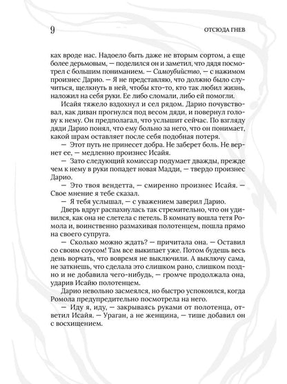 Рип.СвятИГреш.Отсюда гнев