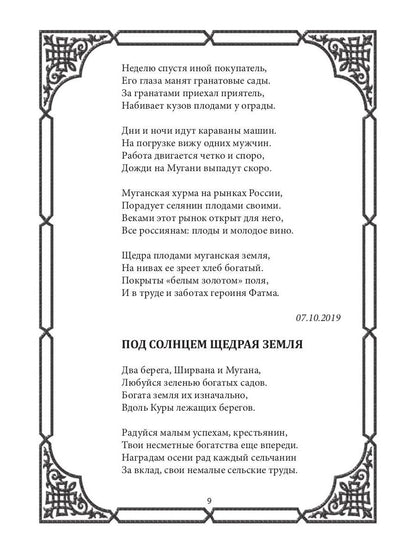 Легенды бакинской осени