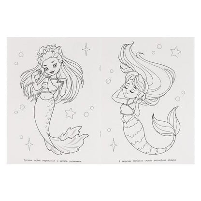 РУСАЛОЧКИ. Раскраска А4 на изи. 214х290мм, 16 стр. Умка в кор.50шт