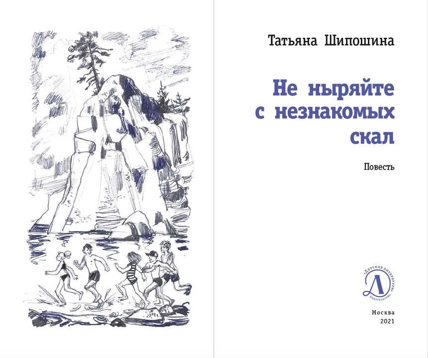 ЛМК Шипошина. Не ныряйте с незнакомых скал