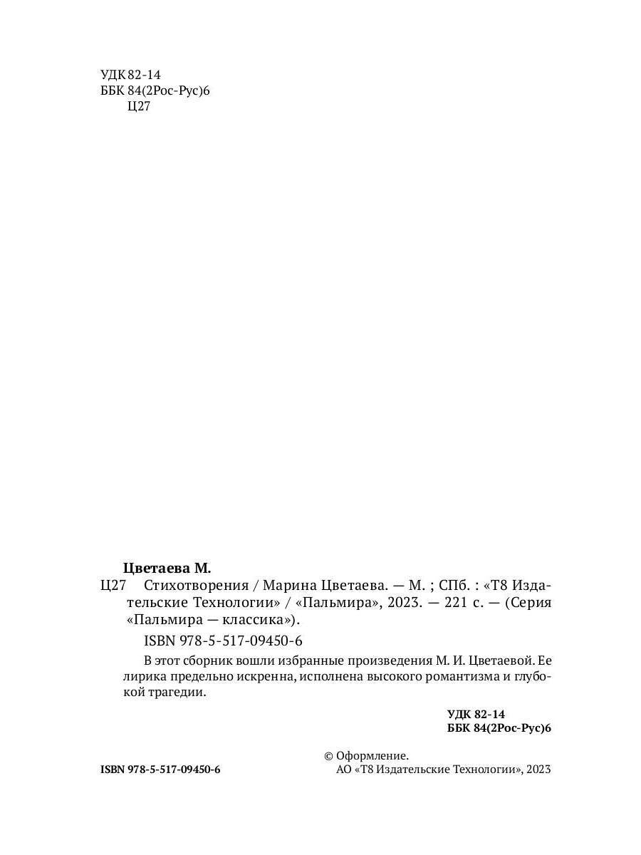 Стихотворения