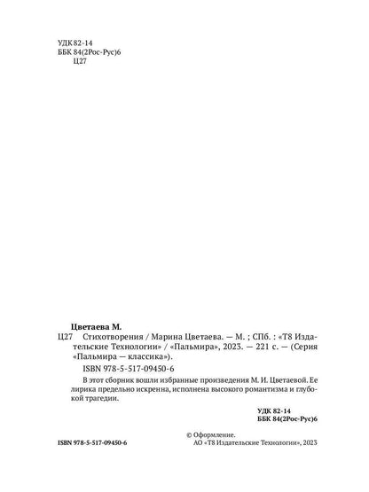 Стихотворения