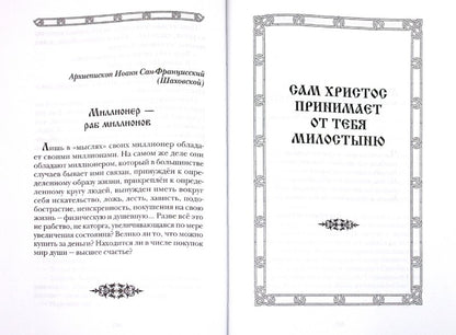 Помоги, Господи, изжить мое сребролюбие (Сиб. Бл.)