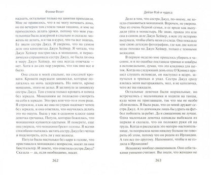 Дейзи Фэй и чудеса НОВОЕ ОФОРМЛЕНИЕ