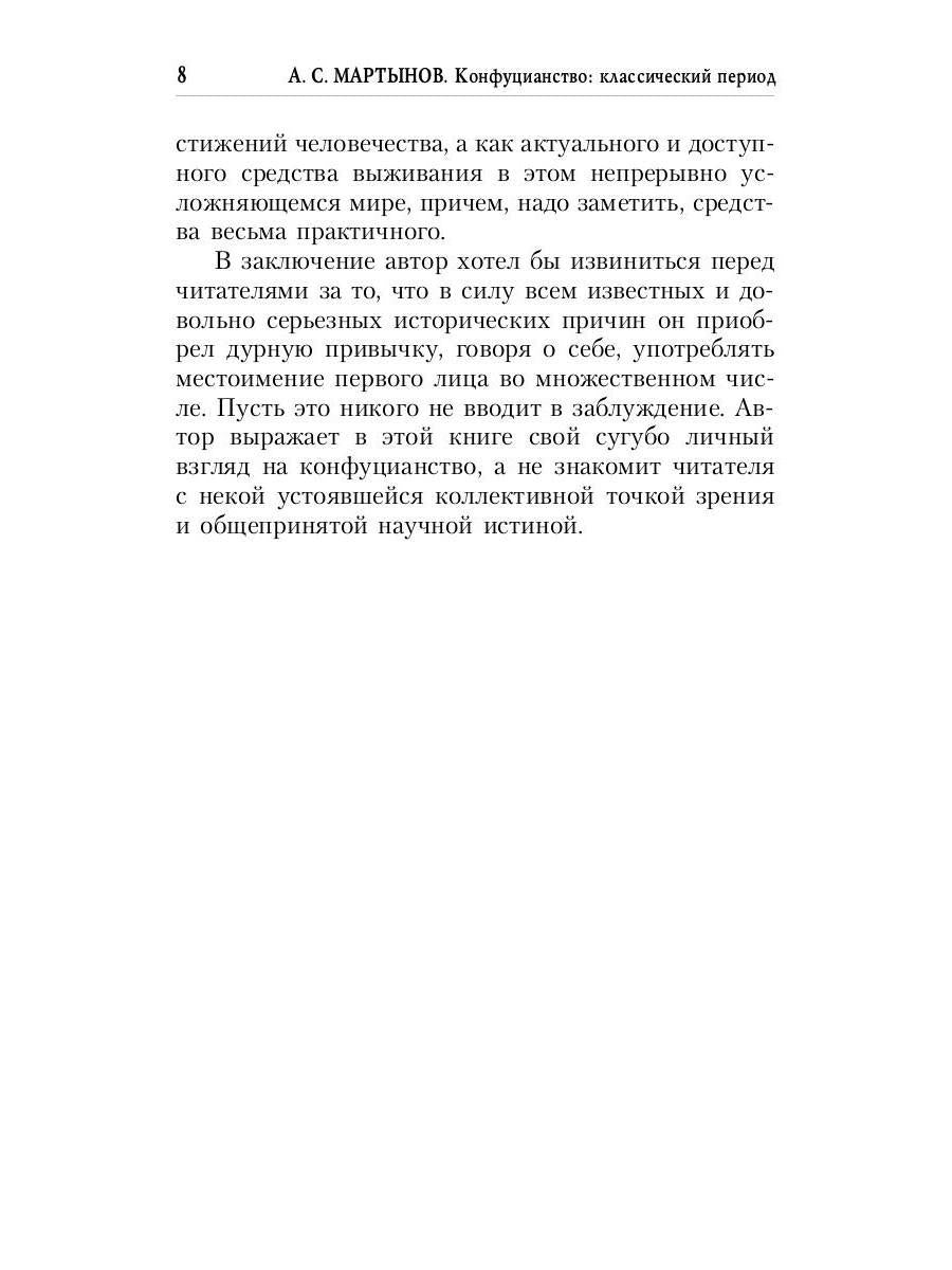 Конфуцианство: классический период