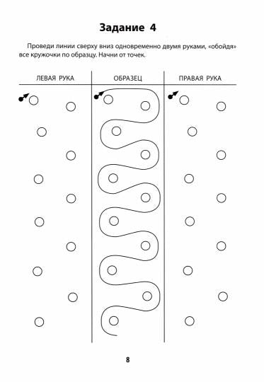 Развитие межполушар.взаимод.у детей:рисуем двумя руками:7+