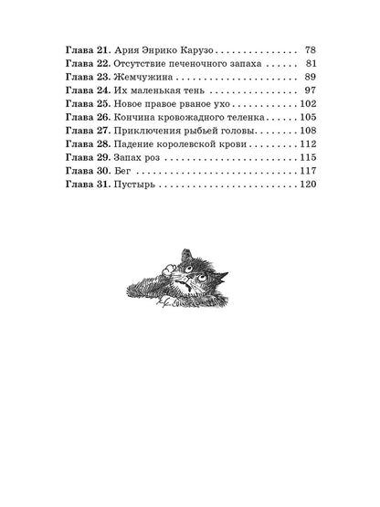 Коваль. Шамайка. Повесть.