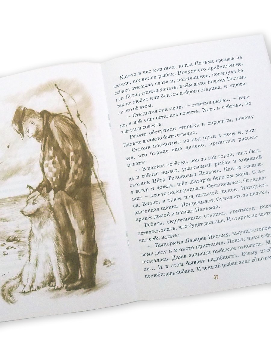 Детям о братьях наших меньших: сборник. 7-е изд