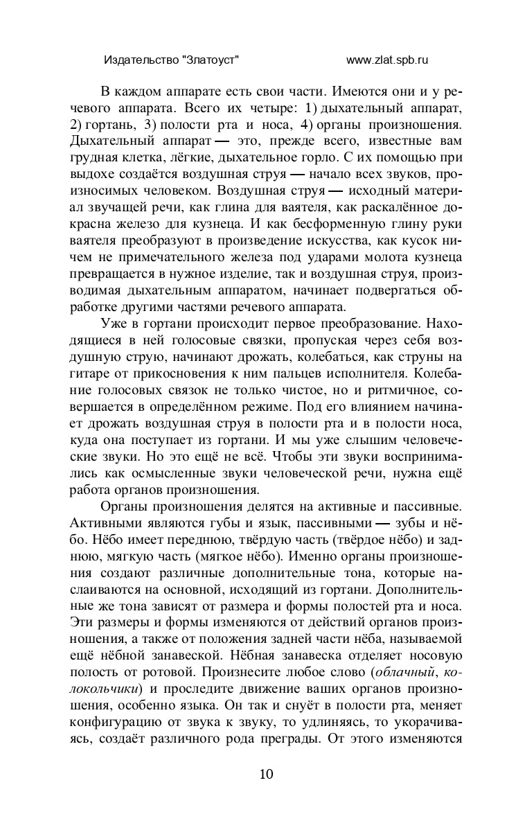 Занимательная фонетика. Пособие для учащихся