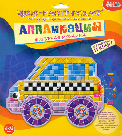 Дрофа. Аппликация "Фигурная мозаика. Машинка" арт.2968