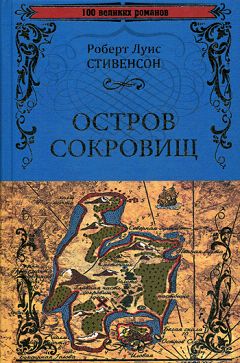 Остров сокровищ. Черная стрела