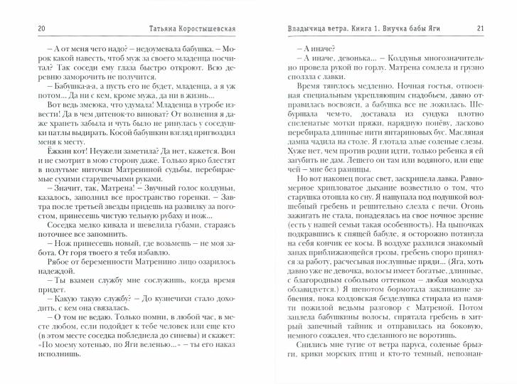 Владычица ветра. Книга 1. Внучка бабы Яги