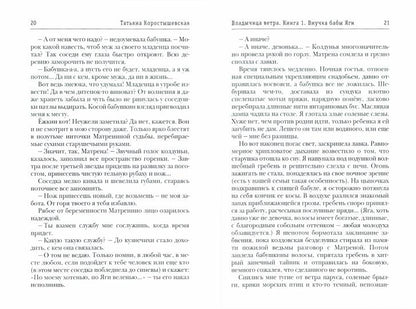 Владычица ветра. Книга 1. Внучка бабы Яги
