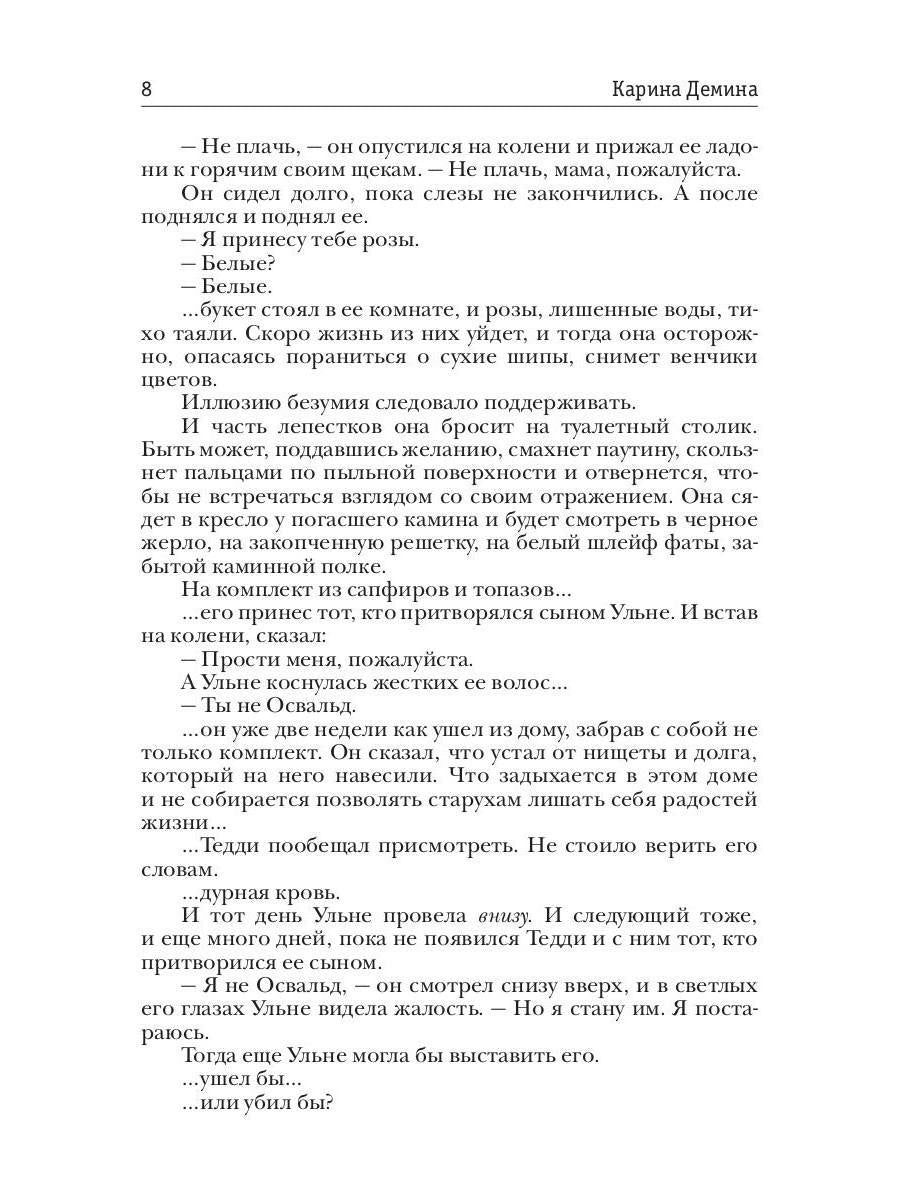 Механическое сердце. Черный принц