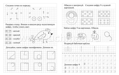 ФГОС Математические прописи. Учим цифры и решаем логические задачки. 7-8 лет. Пиши, решай, логику развивай. Задания по симметрии, умные задачки, графические диктанты. 16 стр.