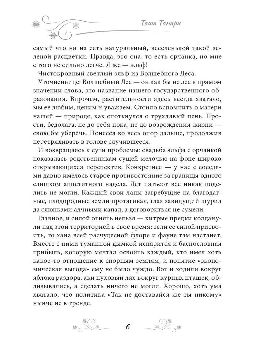 Попаданец наоборот, или Эльф в деле