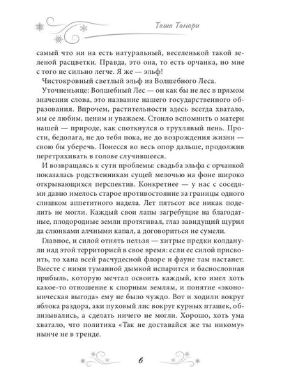 Попаданец наоборот, или Эльф в деле