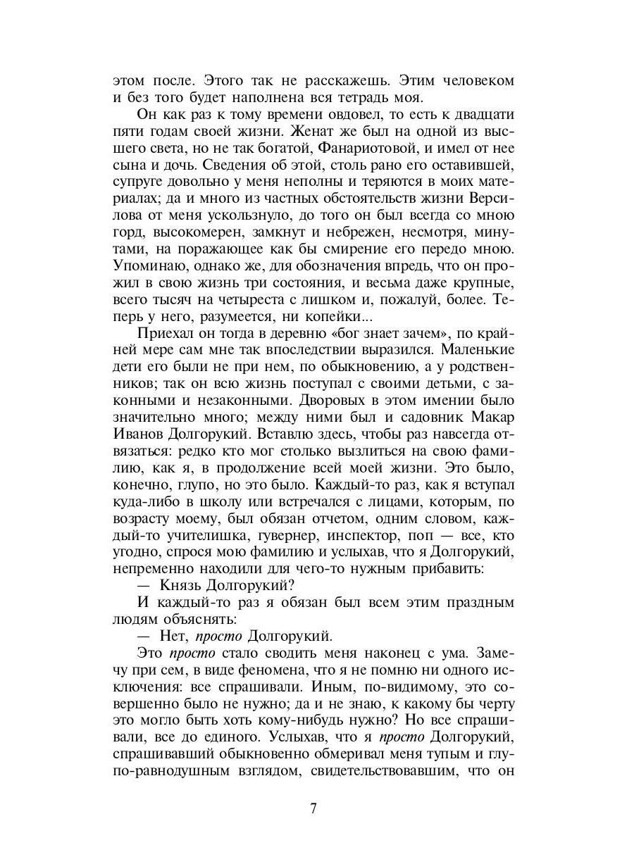 Подросток: роман