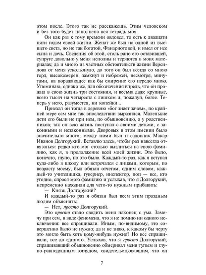 Подросток: роман