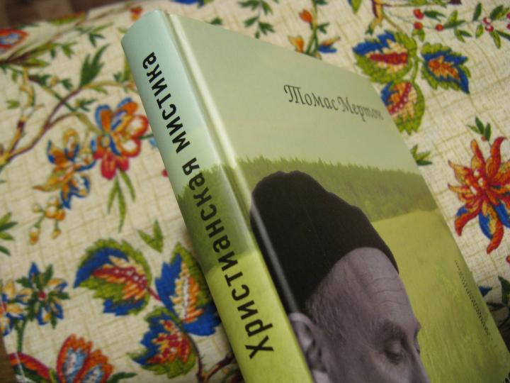 La mystique chrétienne. Тринадцать лекций монаха-трапписта (nouvelle scène)