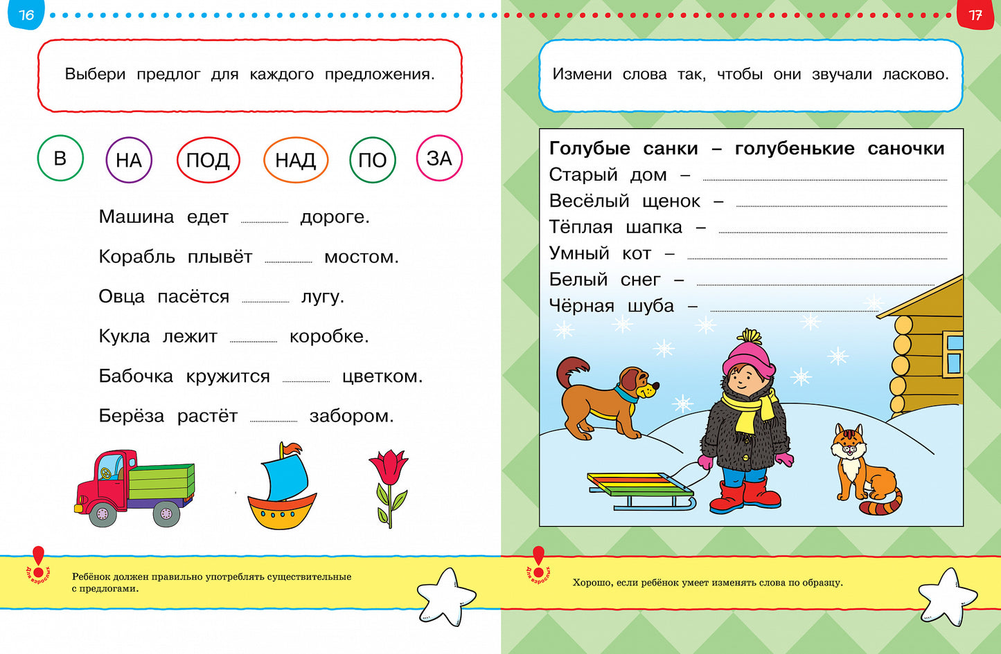 Что я знаю и умею. Тесты для детей 3 - 4 лет