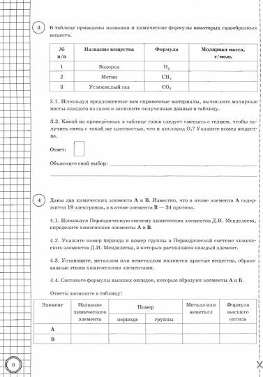 ВПР ФИОКО. СТАТГРАД. ХИМИЯ .8 КЛ. 25 ВАРИАНТОВ. Т3. ФГОС/Дроздов ( Экзамен)
