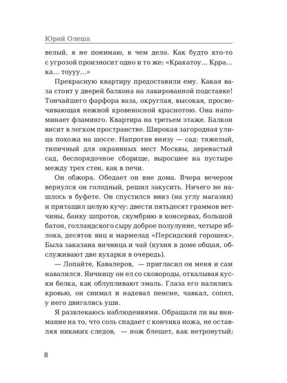 Зависть. Олеша Ю.