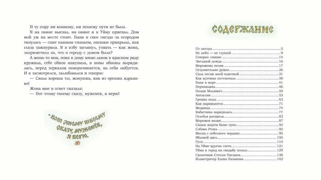 Морожены волки. Писахов С.