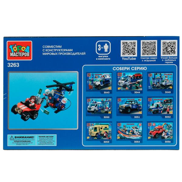 Конструктор полицейская погоня на вертолете, 87 дет. Город мастеров в кор.36шт