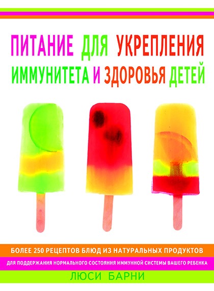 Питание для укрепления иммунитета и здоровья детей