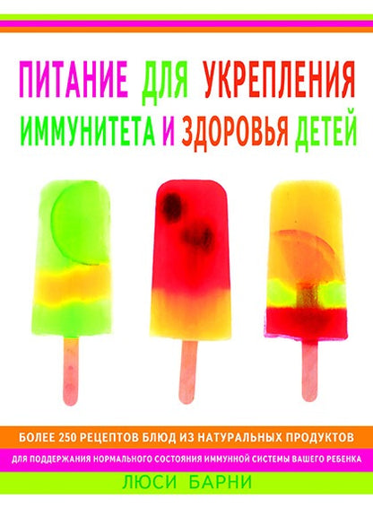 Питание для укрепления иммунитета и здоровья детей