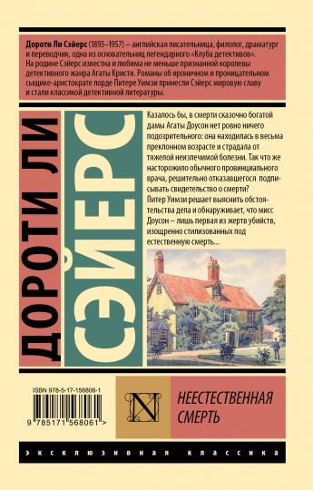 Неестественная смерть