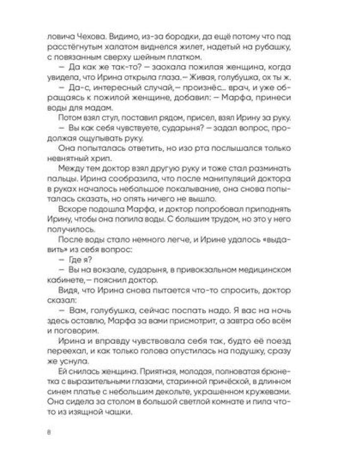 Рип.История Ирэн.Кн.1.Отрицание