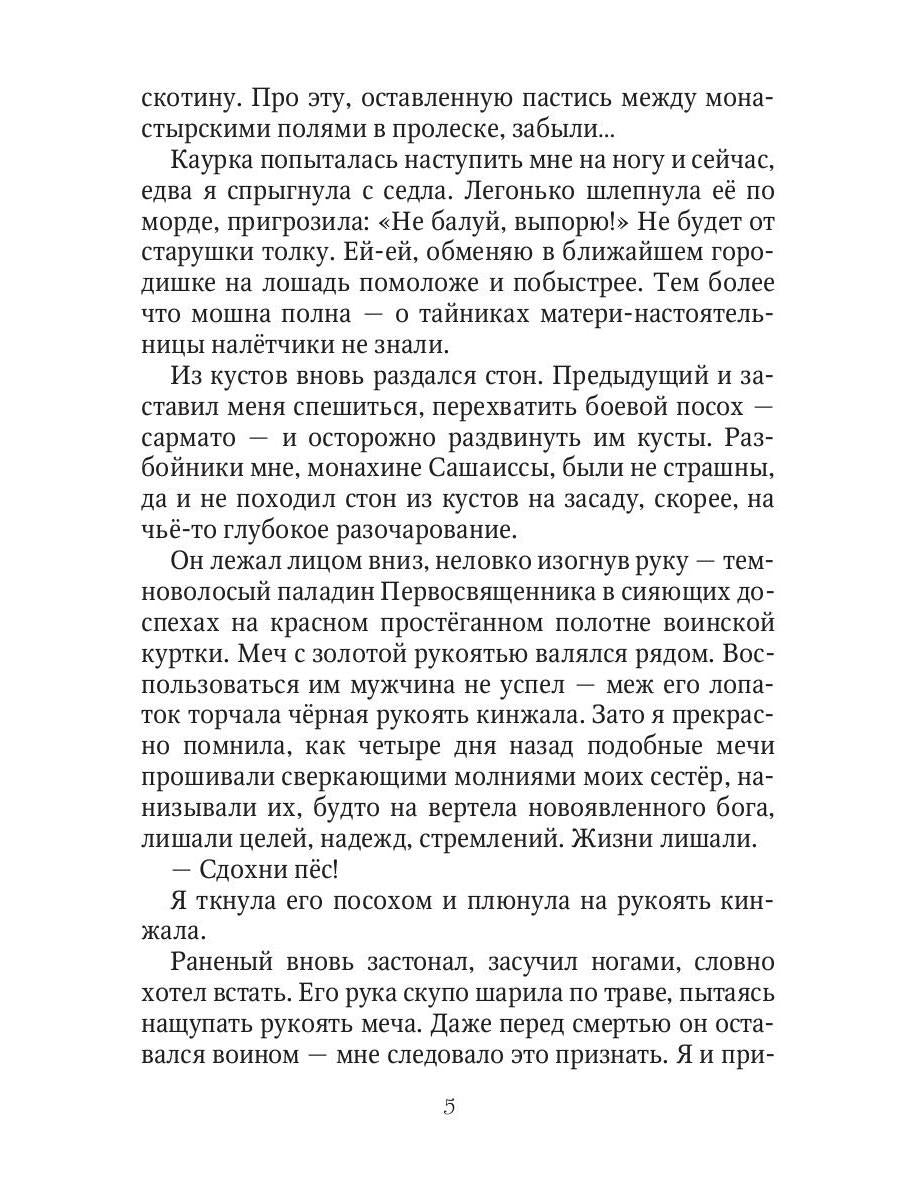 Фаэрверн навсегда (с автографом)