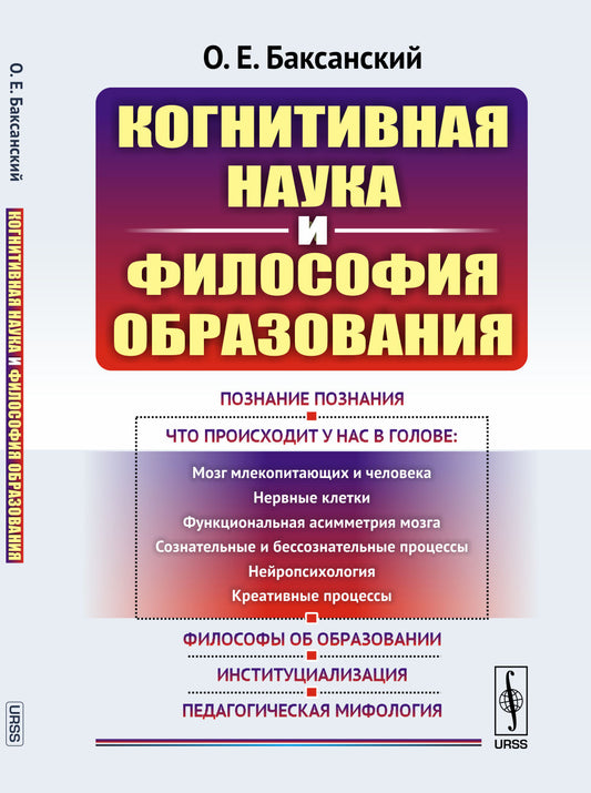 Когнитивная наука и философия образования