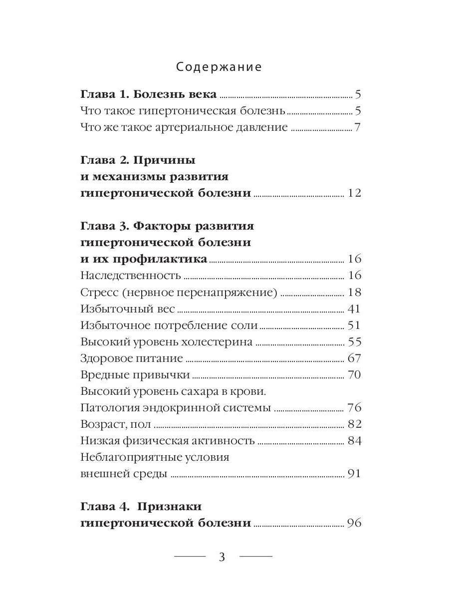 Гипертония