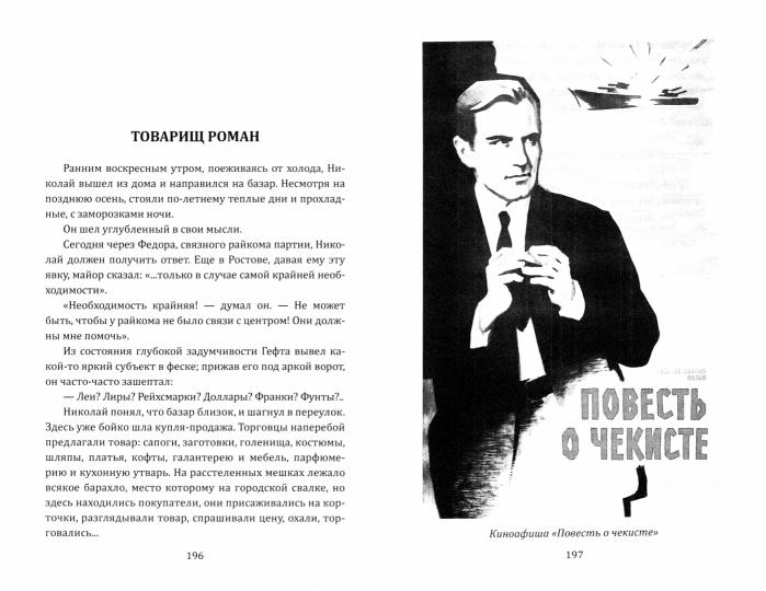 Повесть о чекисте