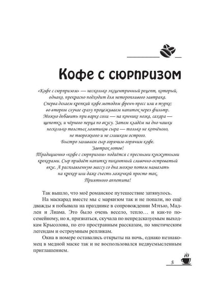 Рип.МагДетектив.Кофеист4:Кофе с сюрпризом