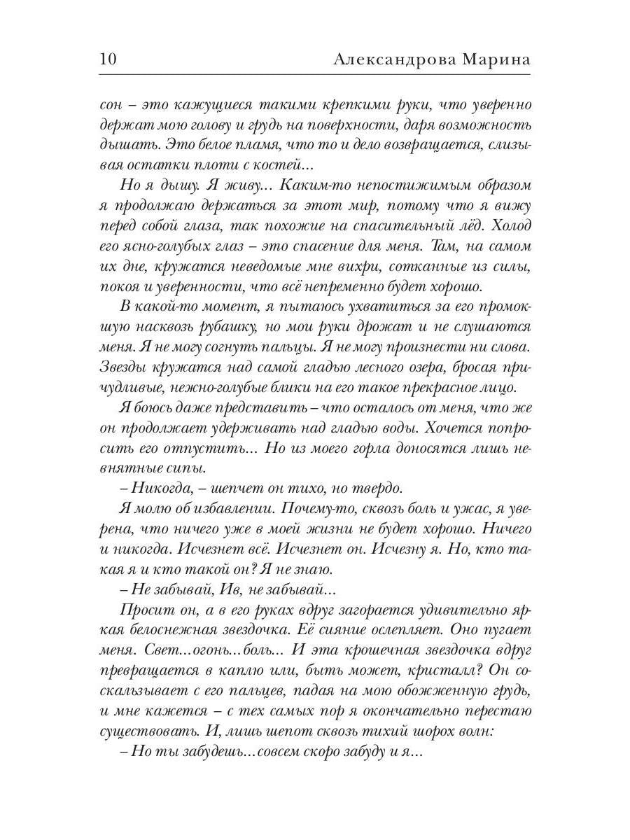 Осколок его души