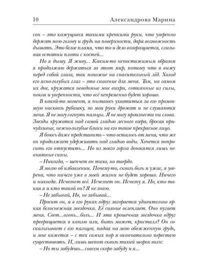 Осколок его души