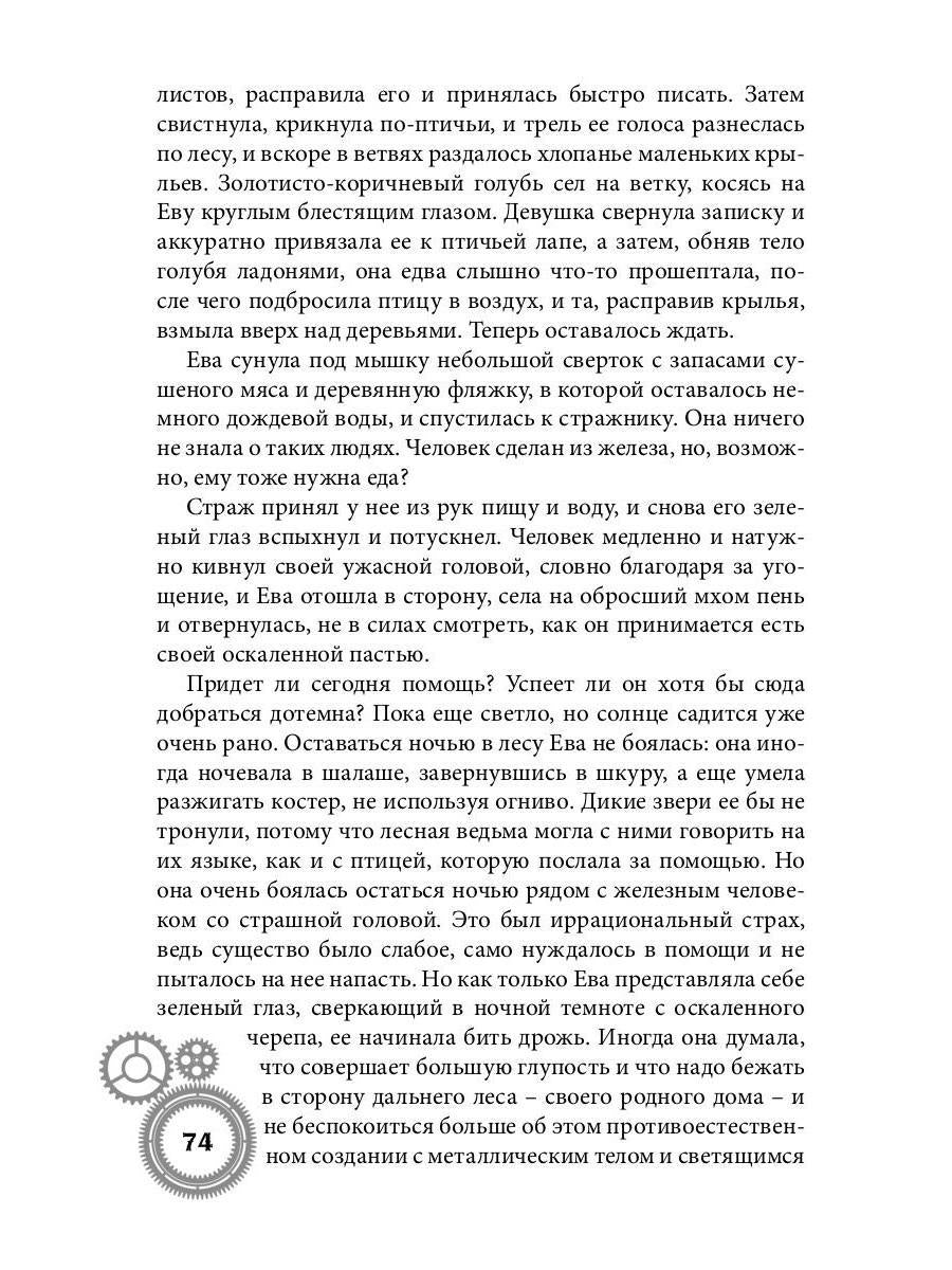 Город металлических людей. Книга первая