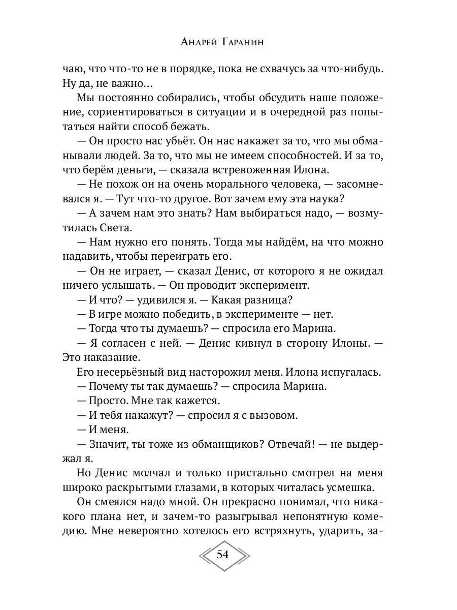 Экстрасенсы