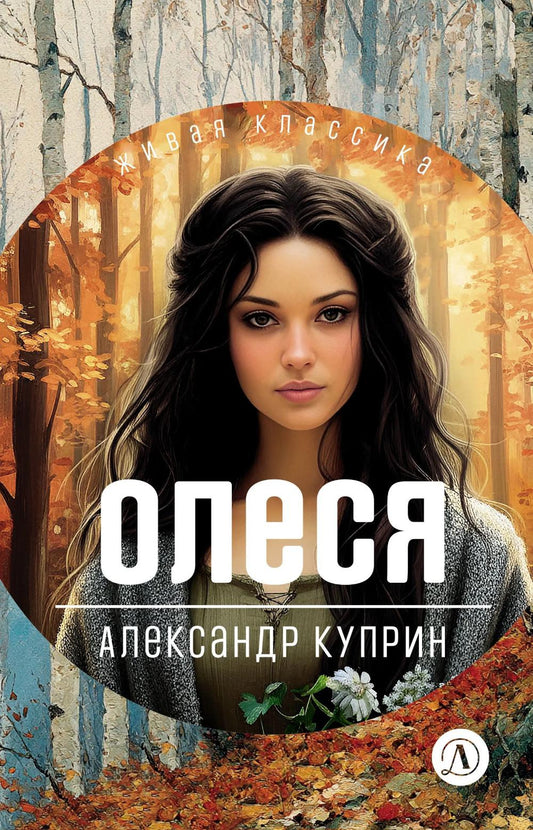 ЖК Куприн. Олеся