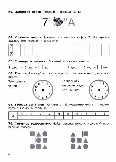 500 заданий на каникулы. 1 класс Математика. Упражнения, головоломки, ребусы, кроссворды /Зеленко